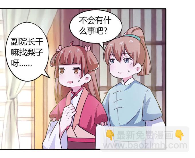 《女装大佬养成记》77 求情 第26页