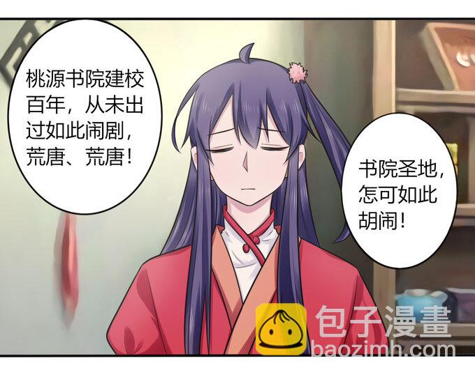 《女装大佬养成记》77 求情 第29页