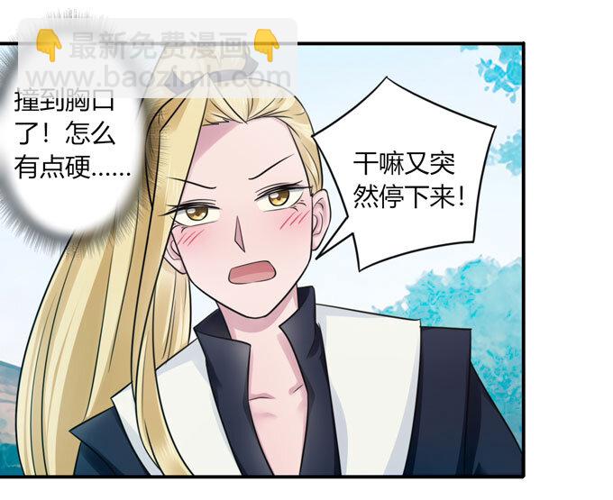 《女装大佬养成记》77 求情 第2页