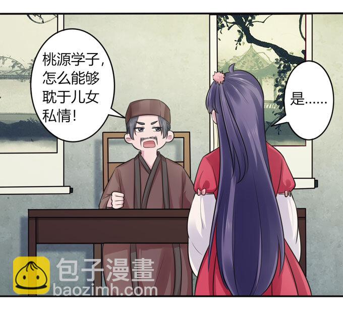 《女装大佬养成记》77 求情 第30页