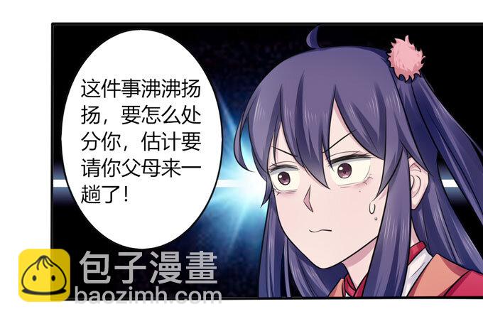 《女装大佬养成记》77 求情 第31页