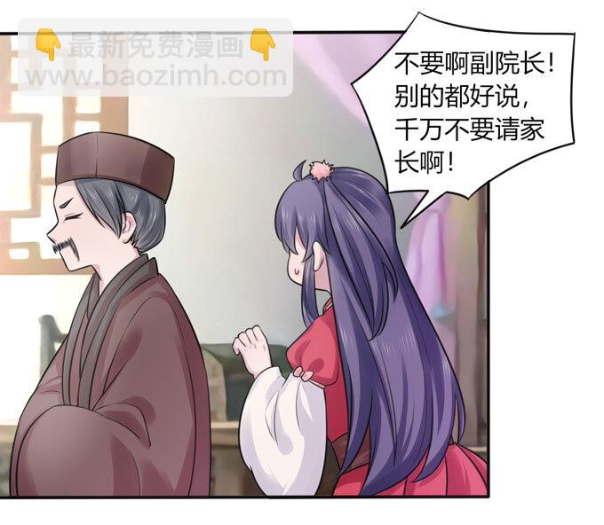《女装大佬养成记》77 求情 第32页