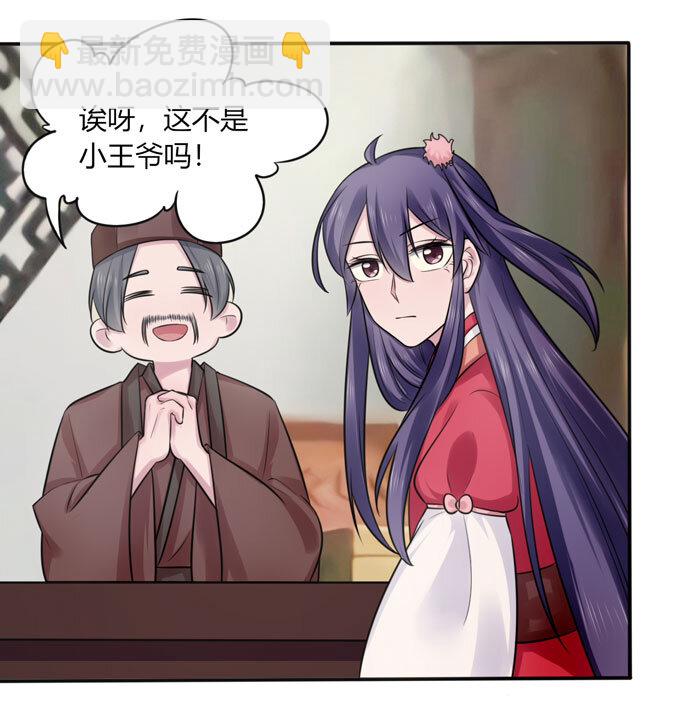 《女装大佬养成记》77 求情 第34页