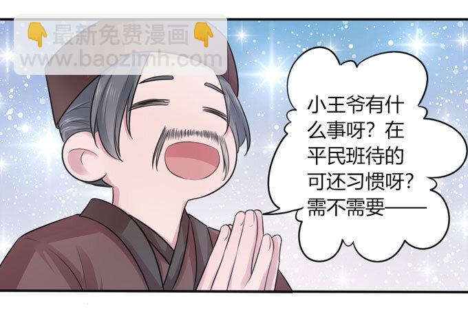 《女装大佬养成记》77 求情 第35页