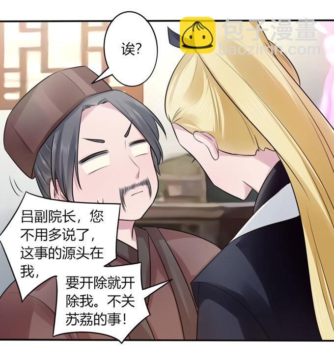 《女装大佬养成记》77 求情 第37页