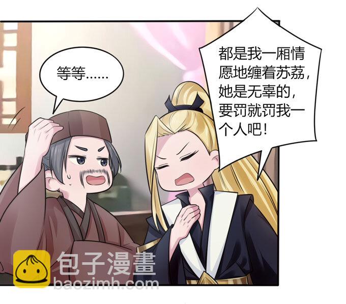 《女装大佬养成记》77 求情 第38页