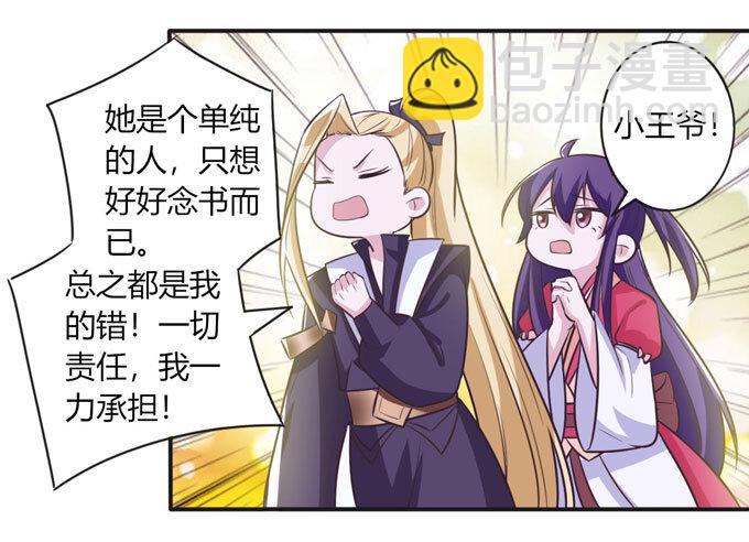 《女装大佬养成记》77 求情 第39页