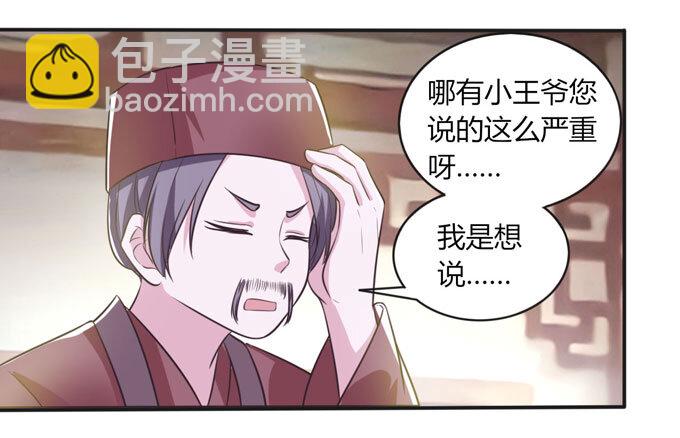 《女装大佬养成记》77 求情 第40页