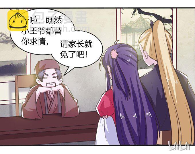 《女装大佬养成记》77 求情 第42页