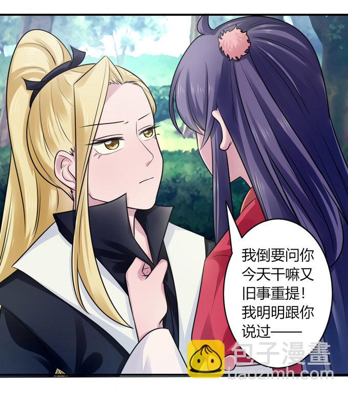 《女装大佬养成记》77 求情 第4页