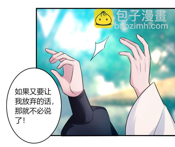 《女装大佬养成记》77 求情 第5页
