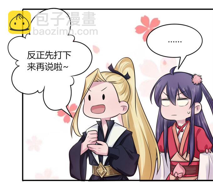 《女装大佬养成记》77 求情 第8页