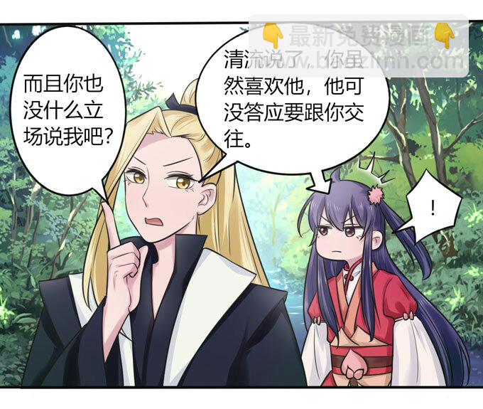 《女装大佬养成记》77 求情 第9页