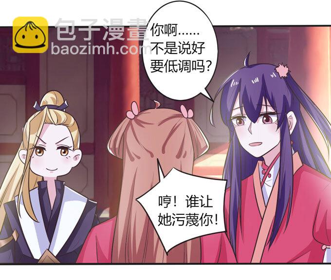 《女装大佬养成记》78 争夺 第11页