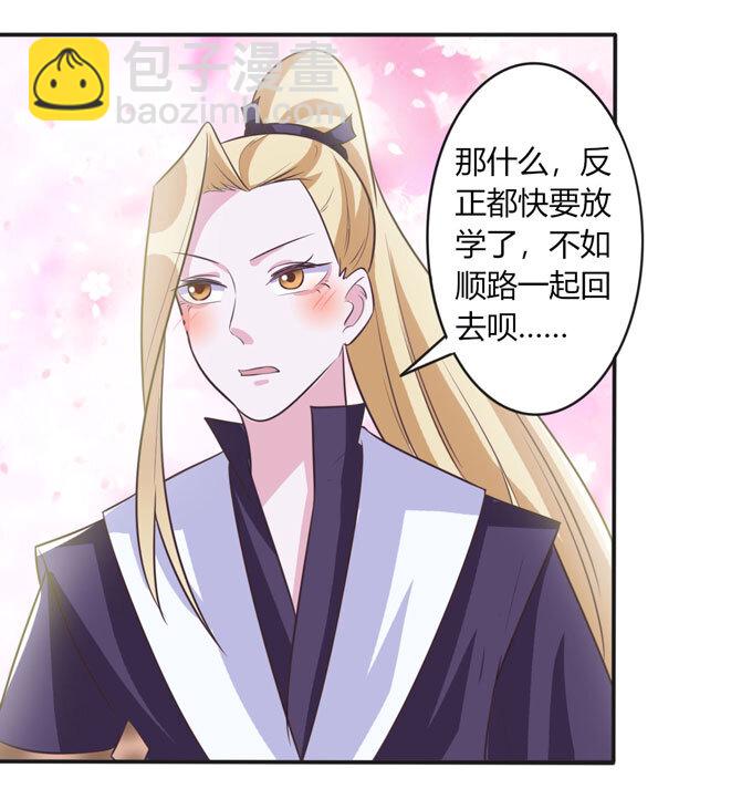 《女装大佬养成记》78 争夺 第14页