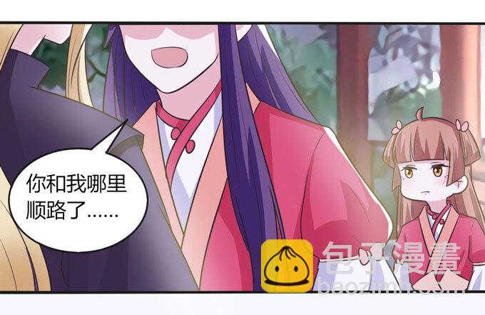 《女装大佬养成记》78 争夺 第15页