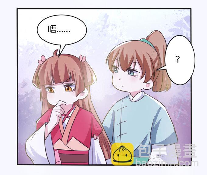 《女装大佬养成记》78 争夺 第16页