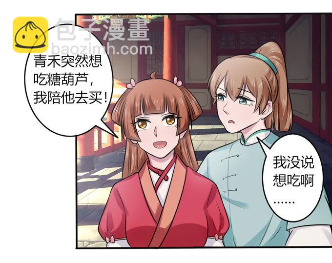 《女装大佬养成记》78 争夺 第19页