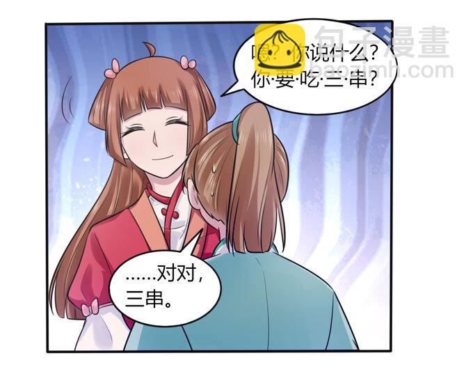 《女装大佬养成记》78 争夺 第20页