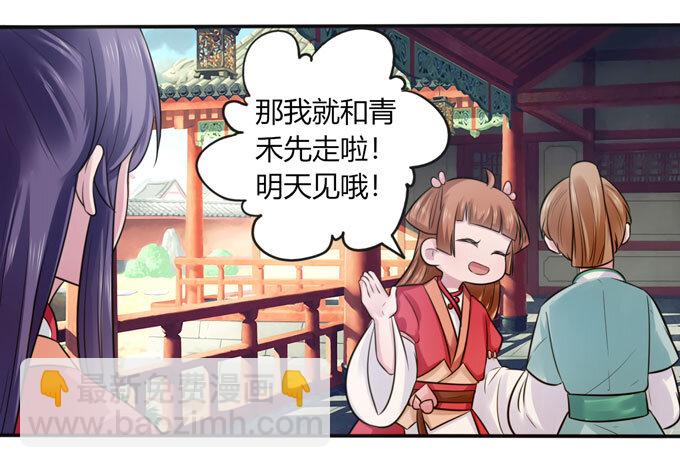 《女装大佬养成记》78 争夺 第21页