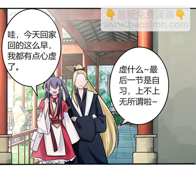 《女装大佬养成记》78 争夺 第27页