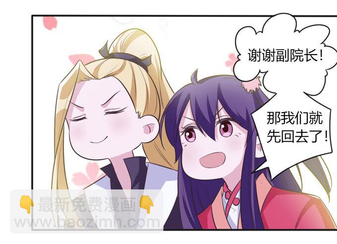 《女装大佬养成记》78 争夺 第2页