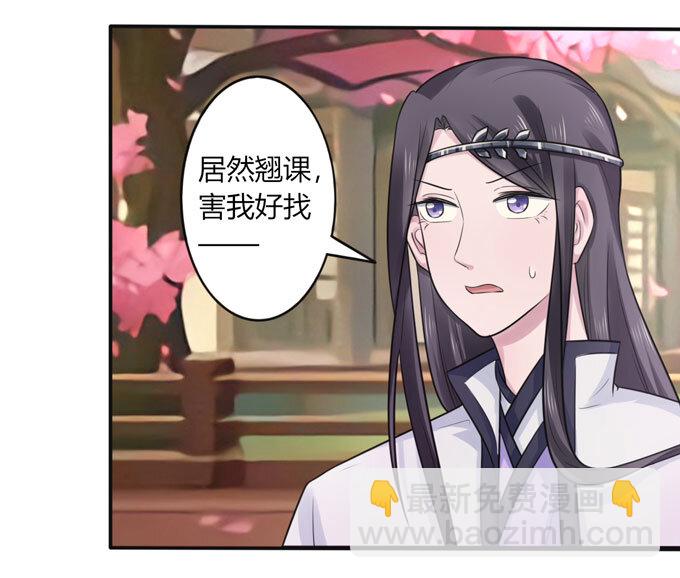 《女装大佬养成记》78 争夺 第30页