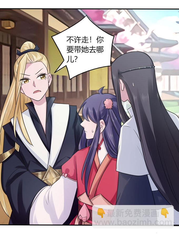 《女装大佬养成记》78 争夺 第36页