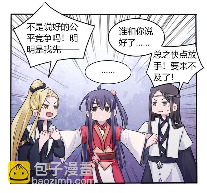 《女装大佬养成记》78 争夺 第37页