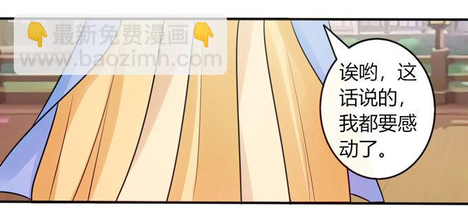 《女装大佬养成记》78 争夺 第39页