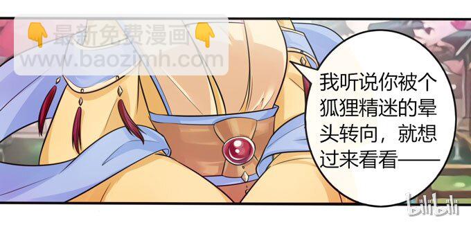 《女装大佬养成记》78 争夺 第41页