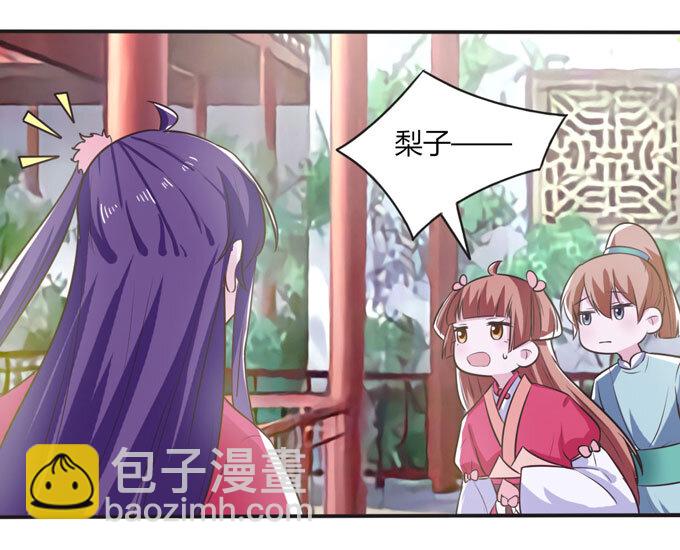 《女装大佬养成记》78 争夺 第4页