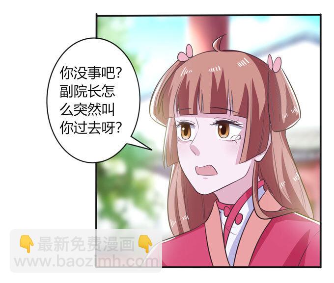 《女装大佬养成记》78 争夺 第5页