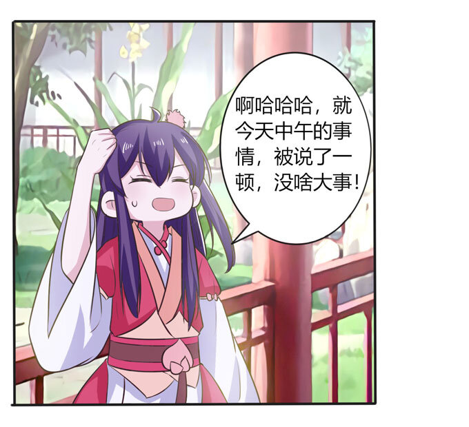 《女装大佬养成记》78 争夺 第6页