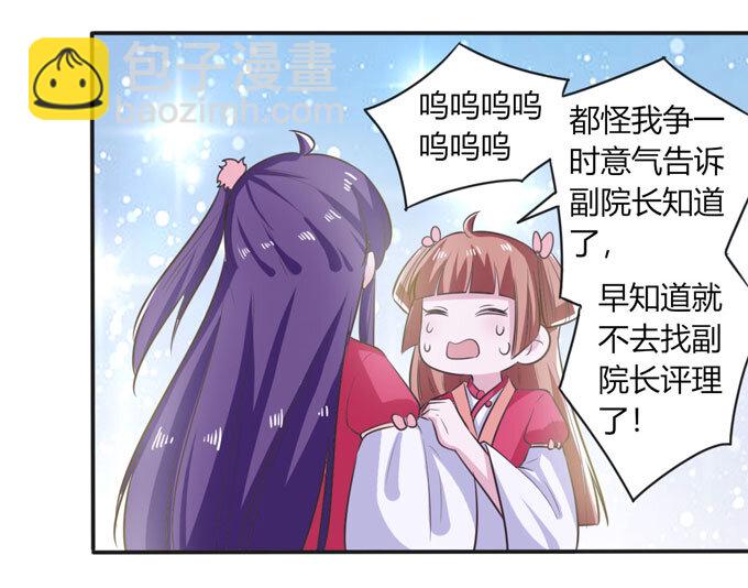 《女装大佬养成记》78 争夺 第7页