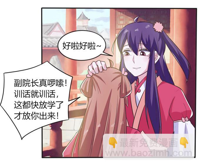 《女装大佬养成记》78 争夺 第8页