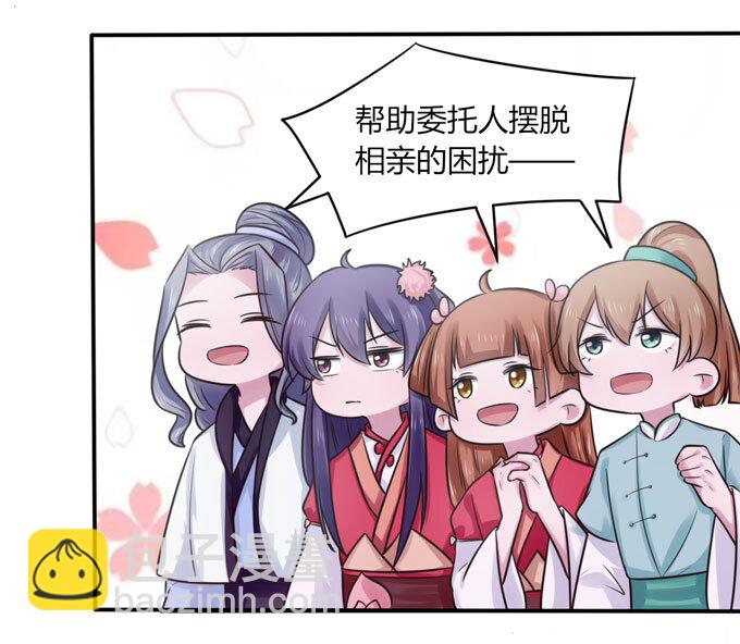 《女装大佬养成记》83 目标 第11页