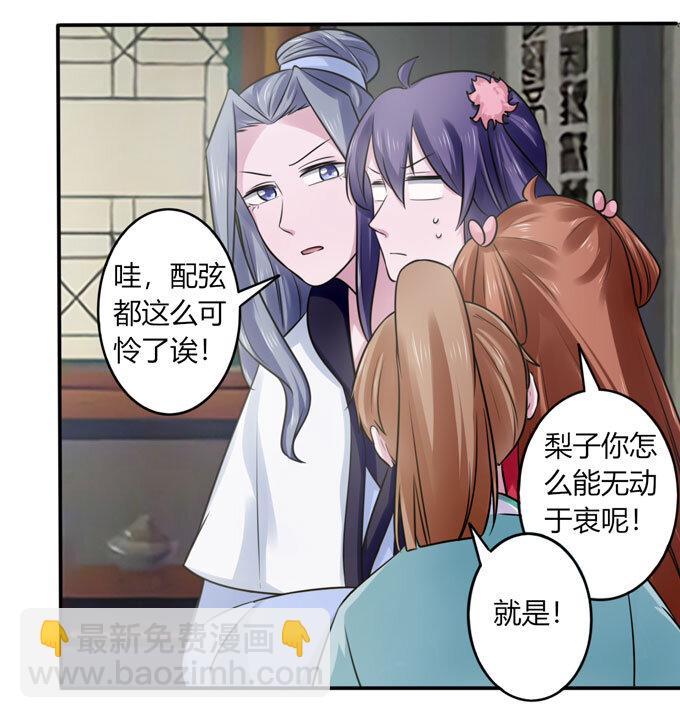 《女装大佬养成记》83 目标 第13页