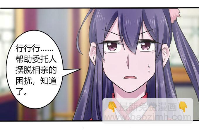 《女装大佬养成记》83 目标 第14页