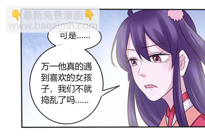 《女装大佬养成记》83 目标 第17页