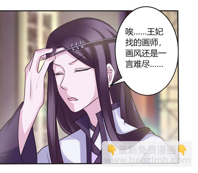 《女装大佬养成记》83 目标 第23页