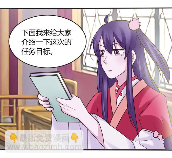 《女装大佬养成记》83 目标 第25页