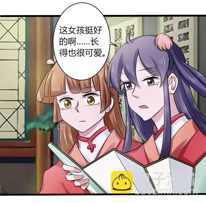《女装大佬养成记》83 目标 第27页