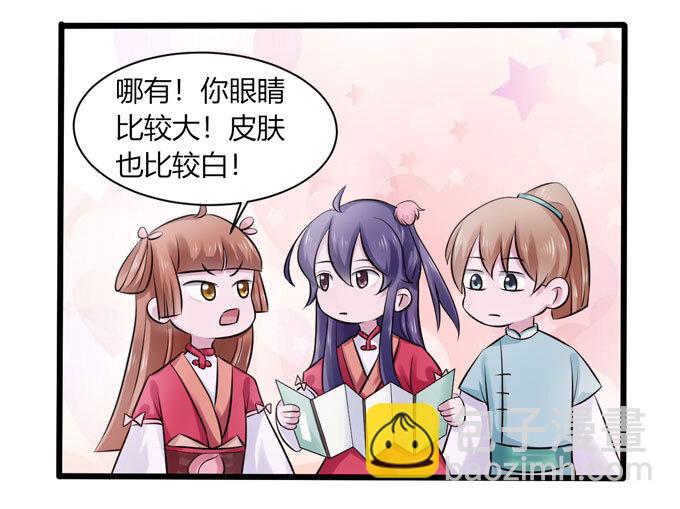 《女装大佬养成记》83 目标 第28页