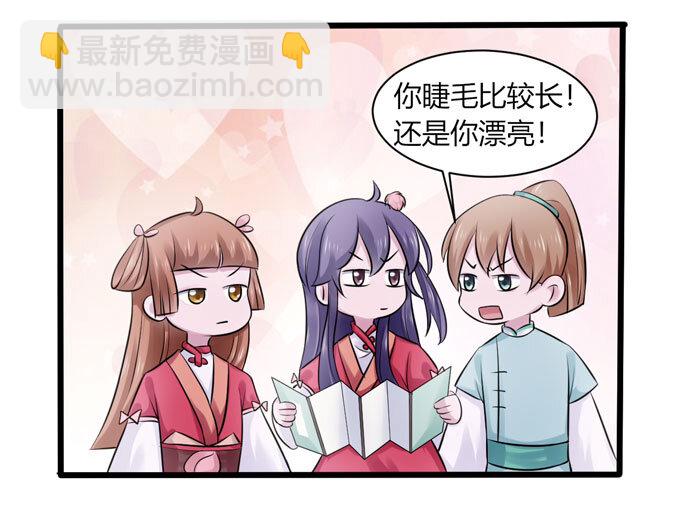 《女装大佬养成记》83 目标 第29页