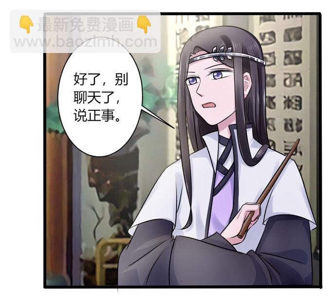 《女装大佬养成记》83 目标 第31页
