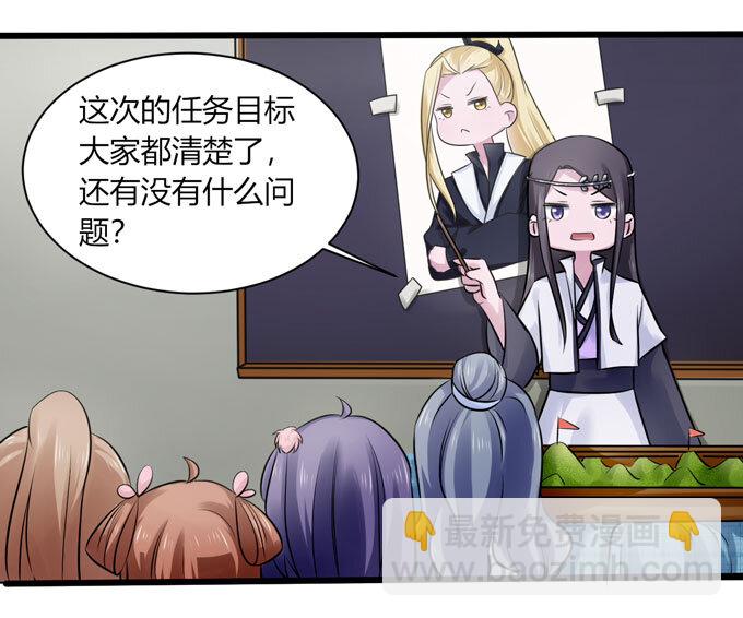 《女装大佬养成记》83 目标 第32页