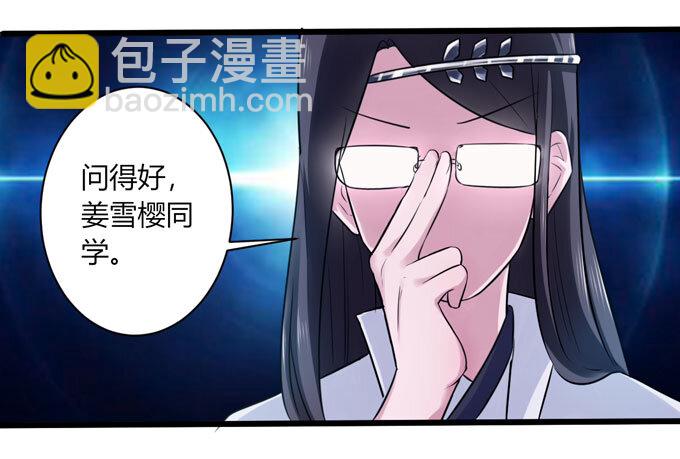 《女装大佬养成记》83 目标 第34页