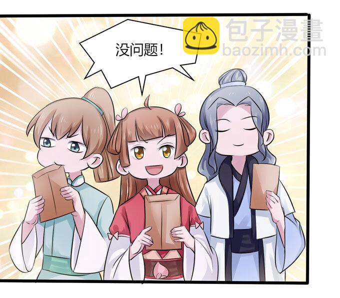 《女装大佬养成记》83 目标 第36页