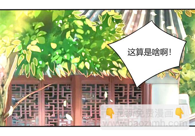 《女装大佬养成记》83 目标 第39页